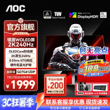 AOC26.5英寸2K QD-OLED 原生10Bit 0.03ms 6轴调色 硬件低蓝光 TUV 电竞游戏显示器 【防烧屏3.0】2K 240HZ Q27G41ZDP