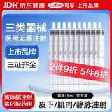 康德莱KDL一次性注射器医用无菌1ml/10/20/30/50毫升针筒老人流食推进器 拍下10只】5ml注射器 （不带针）