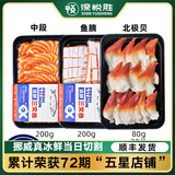 深悦胜挪威冰鲜三文鱼肉腩刺身拼盘400g 中段鱼腩双拼大西洋鲑鱼可生食 鱼肉+鱼腩+北极贝 480g