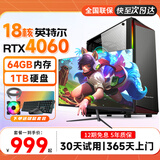 金刚侠酷睿i5/i7/i9级18核电竞独显吃鸡台式机电脑主机组装全套黑神话游戏家用设计办公整机 主机+27英寸电竞显示器 套餐7：i9级36芯丨64G丨1T丨RTX4060
