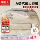 南极人A类抗菌10%大豆纤维被子被芯 单人加厚秋冬被空调被 5斤150*200cm