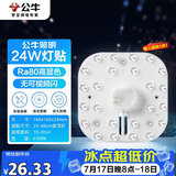 公牛（BULL）Led吸顶灯磁吸高亮灯贴替换灯盘光源 24W/方形/6500K