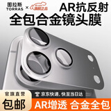 图拉斯【双重AR增透+合金全包镜头】适用iphone17promax镜头膜苹果17pro镜头模组膜17防摔防尘超清底座膜 银色丨iPhone 17 Pro丨合金材质 AR抗反射丨合金材质丨一体全包丨拍