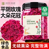 贡苑【绿色食品】玫瑰花茶 特大朵花冠级平阴无硫重瓣干玫瑰花泡水35g