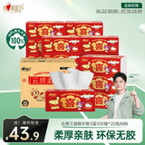 心相印【樊振东同款】抽纸云感3层100抽*20包M码 面巾纸 整箱三丽鸥IP款