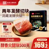 宣威火腿洞藏醇香火腿块500g云南特产2年发酵乌金猪猪火腿炒菜煲汤节
