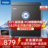 海尔（Haier）出品单温冰柜家用无需频繁除霜冷藏柜冷冻柜租房小型冰箱 142L 新品顶配【零下30度+PCM钢板】