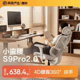网易严选小蛮腰S9Pro人体工学电脑椅电竞椅办公久坐座椅360°扶手曲面腰靠