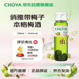 CHOYA【本格梅酒】俏雅梅酒带梅子750ml 经典青梅酒果酒 女士微醺甜酒