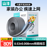 山泽 六类千兆工程网线【0.53±0.008mm纯铜芯】CAT6类非屏蔽双绞线 家装网络监控POE线305米 SZ-6305J