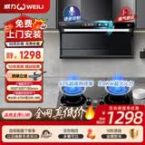 威力抽吸排油烟机家用大吸力一级能效变频以旧换新上门安装顶侧双吸油烟机燃气灶烟灶套装 【翻盖2件套】90变频尊享款+定时翻盖灶液化气 全国联保+10年质保