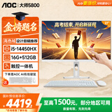 AOC教学触摸屏一体机27英寸大师5800学习办公高性能电脑台式（14代i5-14450HX 16G 512G SSD固态 ）白