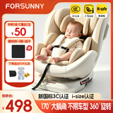 FORSUNNY儿童安全座椅360度旋转汽车用婴儿0-12岁宝宝新生儿车载躺睡座椅 香槟色（isofix硬接口+钢骨架+遮阳棚） 新国标认证+i-size认证 双重认证更权威