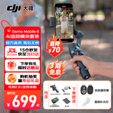 大疆（DJI）Osmo Mobile 8 手机云台稳定器 大疆om8 手机稳定器 手持vlog智能跟拍直播增稳防抖云台自拍杆 OM8 AI追踪模块套装【送】补光灯+自拍器 官方标配
