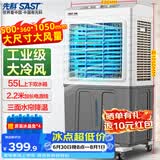 先科(SAST)冷风扇/移动空调扇/工业冷风机/空调/风扇/家用商用制冷风机/车间工业冷风扇CG-704L