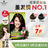 施华蔻（Schwarzkopf）怡然染发膏染发剂无氨配方遮盖白发温和染发男女黑茶染发霜七夕礼 羊绒脂深棕【行业销冠NO.1】