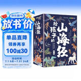 给孩子的山海经 完整无删减故事古代神话寓言故事外国山海经三四五年级儿童课外阅读书籍彩绘全注音版（全6册）