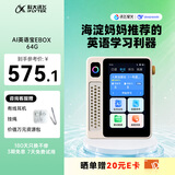 科大讯飞AI英语宝 EBOX 听力宝 电子词典 小初高中学习必备 英语学习考研神器 AI伴学机/AI拍学机/研学机 英语宝EBOX64GB【一定“杏”】