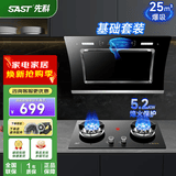 先科（SAST）油烟机侧吸式抽油烟机家用厨房灶台小户型一体脱排智能自动清洗双电机大吸力单机烟机燃气灶三件套 天然气【基础套装】25m³+5.2九腔灶 900MM