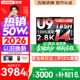 联想小新Pro14/小新14 2026年补贴15% 高性能超轻薄笔记本电脑GT 学生游戏设计办公本 标压酷睿 酷睿Ultra9-185H 32G 1TB｜Pro14 国家补贴 14英寸 IPS高清全面