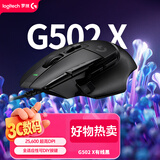 罗技（G）G502 X有线游戏鼠标-黑色 全新光学机械混合微动 HERO引擎 G502进阶有线版 无畏契约三角洲必备