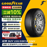 固特异（Goodyear）汽车轮胎 235/55R18 104V AMG SUV 安乘SUV 适配 雪佛兰科帕奇