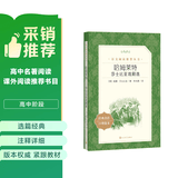 哈姆莱特：莎士比亚戏剧选 （《语文》推荐阅读丛书 人民文学出版社） 开学季