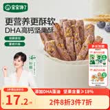 宝宝馋了_蓝莓坚果酥每日坚果酥儿童零食10种坚果籽仁66g
