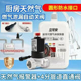 立可安家用燃气报警器液化气天然气厨房家用煤气可燃气体泄漏自动切断阀 3C燃气报警器+天然气4分直通阀【防水接口款】