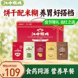江中猴姑猴姑米稀米糊饼干养胃礼盒装816g早餐猴菇老年人营养食品礼盒