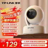 普联（TP-LINK）智能摄像头 家用监控器360度夜视全景 无线网络手机远程可对话 宝宝宠物室内安防监控 IPC43AW全彩
