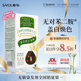 章华（SAVOL）生态染发霜可可棕色植少量遮白盖白物染发剂健康染发男女
