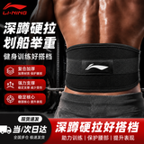李宁（LI-NING）护腰健身腰带男女跑步运动护腰带举重深蹲硬拉男士专用收腹带腰托