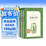 悲惨世界（上中下）（《语文》推荐阅读丛书 人民文学出版社）