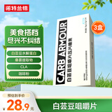 诺特兰德白芸豆咀嚼片压片果糖cla咖啡粉搭配桑叶提取物官方旗舰 14片*3盒 【酸奶味】