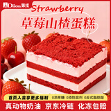 第戎草莓轻甜慕斯蛋糕动物奶油山楂红丝绒蛋糕生日下午茶甜品4块360g