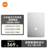 小米（MI）【按新国标设计】小米金沙江充电宝 超薄磁吸 10000 45W 银白色 内含c-c线可充电脑iphone17