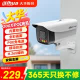 dahua大华监控摄像头 200万室外poe网线供电网络监控器摄像机户外高清夜视枪机摄像头送支架