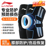 李宁（LI-NING）护膝半月板损伤运动专业防护男女士登山徒步羽毛球跑步深蹲护膝盖