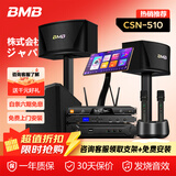 BMB【白条免息】CSN-510 家庭ktv音响套装 卡拉OK点歌机一体机 影音家用K歌专业音箱唱歌设备全套