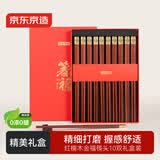 京东京造 筷子 家用餐具无漆无蜡红檀木【金福筷头】10双 礼盒装