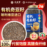 玉滋堂有机奇亚籽冲泡即食饮料饱腹代餐食品罐装墨西哥养生茶三罐装