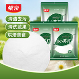 银京食用小苏打粉200g*3袋 梳打粉饼干面包烘焙原料 家用清洁去污除垢