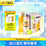 麒麟（Kirin）一番榨 春季樱花装限定啤酒 500ml*24听送礼