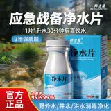 邦洁星户外净水片600片消毒片杀菌应急露营食用级3年保质期野外