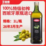 艾伯瑞26年3月生产西班牙原装进口ABRIL特级初榨橄榄油1L玻璃瓶食用油