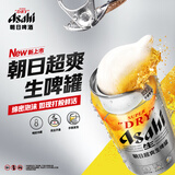 Asahi朝日超爽生啤罐全开盖啤酒日本原装进口340ml*24罐