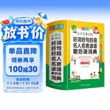 好词好句好段名人名言谚语歇后语词典 彩图大字版 独立盒装发货 名言佳句辞典 1-6年级作文素材系统整理，提升写作