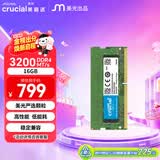 英睿达（crucial）16GB DDR4 3200 笔记本内存条 美光（原镁光）原厂颗粒 AI电脑配件