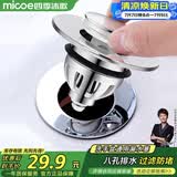 四季沐歌（MICOE）面盆下水器弹跳芯洗手盆洗脸盆漏水塞洗手池过滤防堵W21